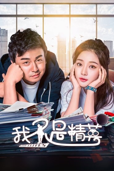 Poster image for I Am Not an Elite