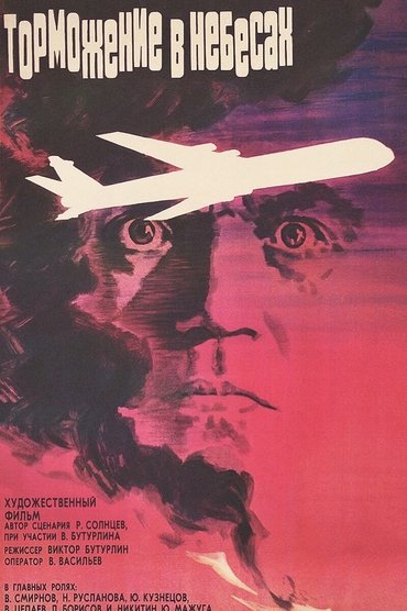 Poster image for Braking in the Heavens