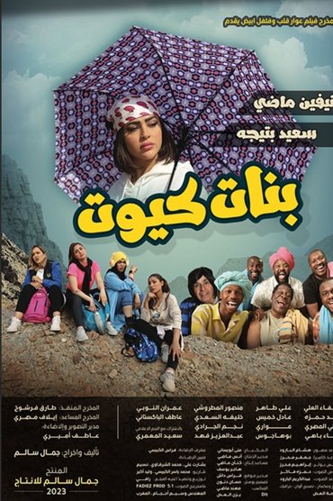 Poster image for Banat Cute