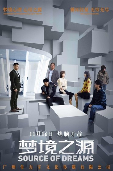 Poster image for 梦境之源