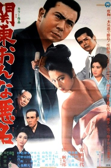 Poster image for Kanto Woman Infamy