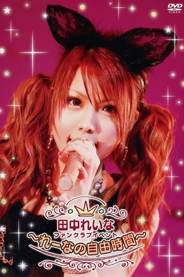 Poster image for Tanaka Reina FC Event ~Reina no Jiyuu Jikan~