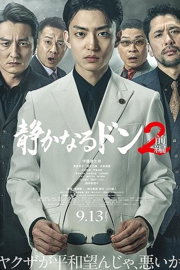Poster image for 静かなるドン2 前編