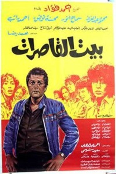Poster image for The Girls' Reformatory