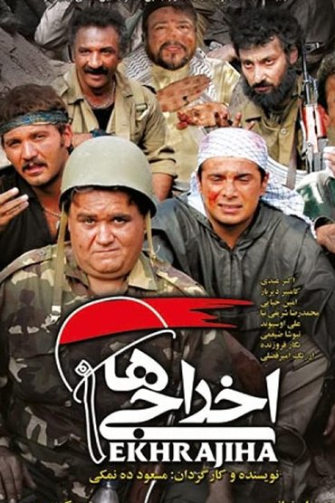 Poster image for Deportees