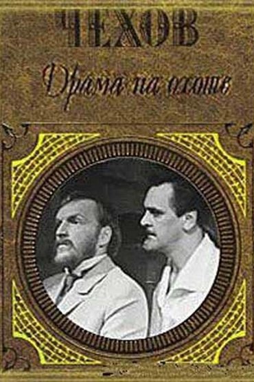 Poster image for Drama on the Hunt