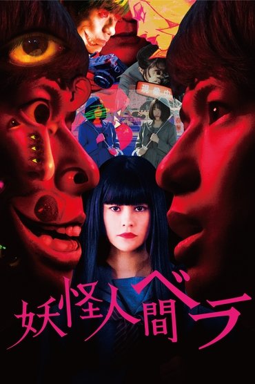 Poster image for Bela: Humanoid Monster