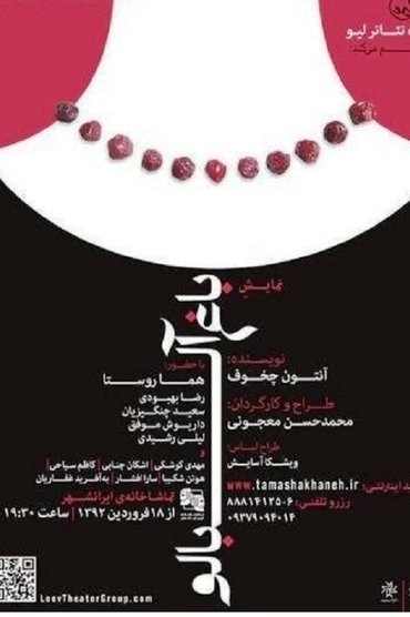 Poster image for The Cherry Orchard