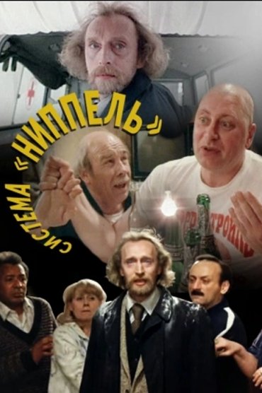 Poster image for Sistema "Nippel"