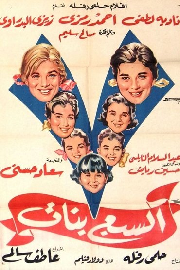 Poster image for The Seven Daughters