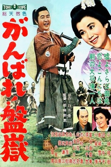 Poster image for Master Fencer Sees the World