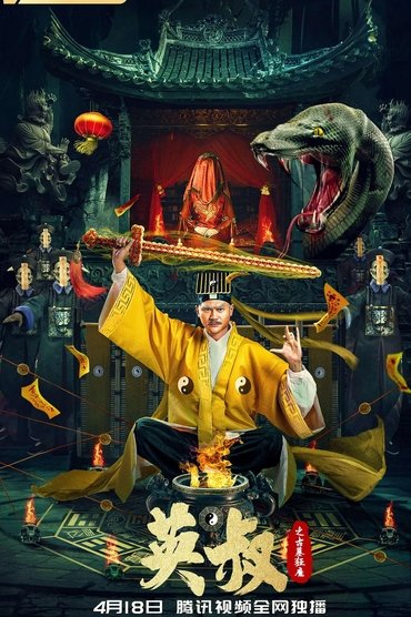 Poster image for Uncle Nine: The Tomb Buster