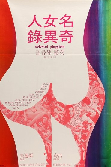 Poster image for Oriental Playgirls