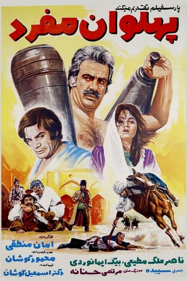Poster image for Pahlevan Mofrad