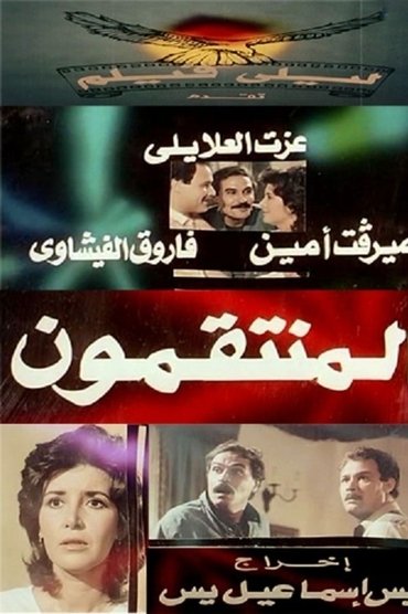 Poster image for Al muntaqimun