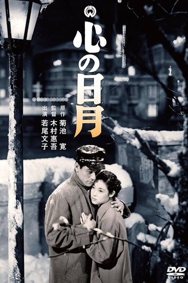 Poster image for Kokoro no nichigetsu