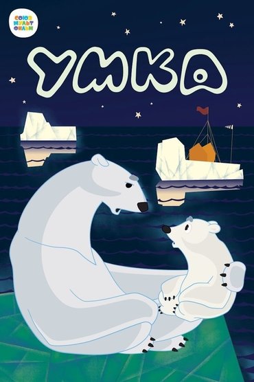 Poster image for Umka