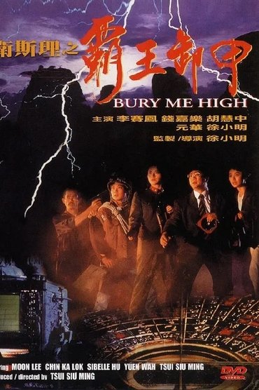 Poster image for Bury Me High