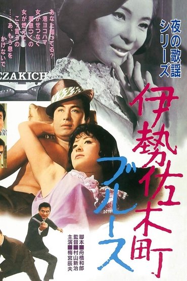 Poster image for Blue in Isezaki