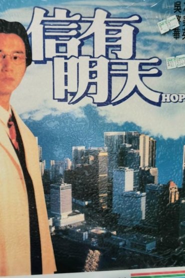 Poster image for Hope