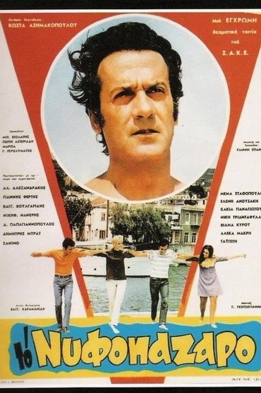 Poster image for Το Νυφοπάζαρο