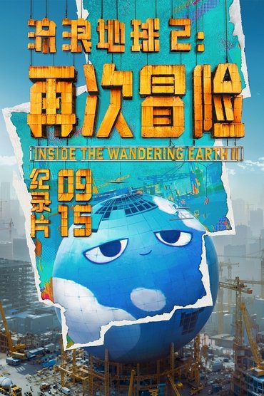 Poster image for Inside the Wandering Earth Ⅱ