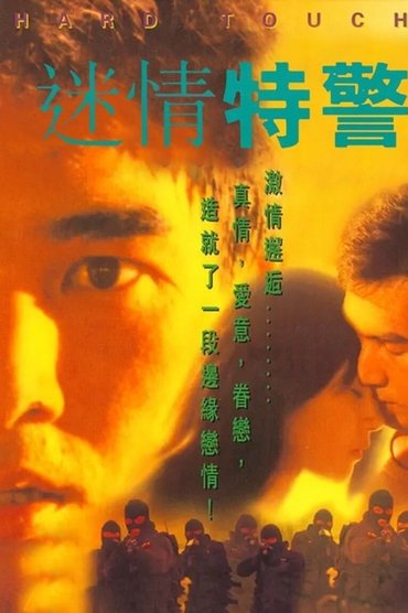 Poster image for Hard Touching