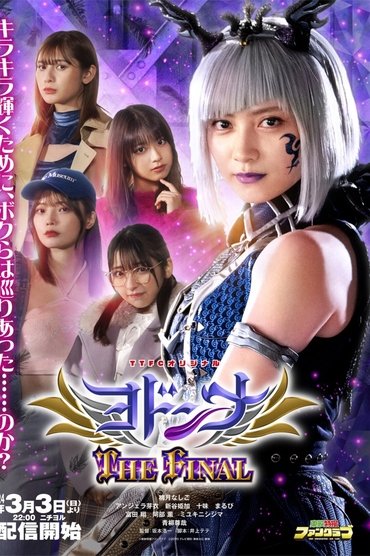 Poster image for Mashin Sentai Kiramager Spin-Off: Yodonna THE FINAL