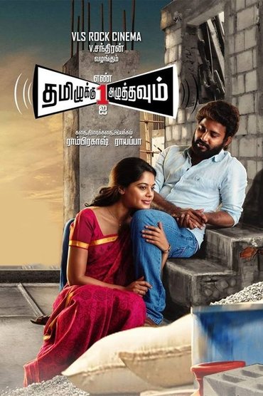 Poster image for Tamizhuku En Ondrai Azhuthavum