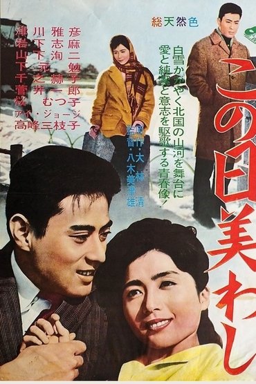 Poster image for Kono ni uruwashi