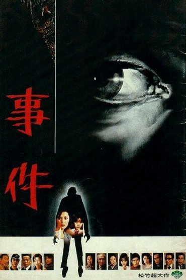 Poster image for The Incident
