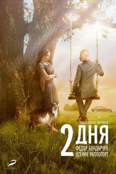 Poster image for Two Days