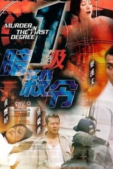 Poster image for Super Cop
