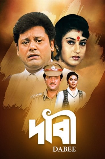 Poster image for Dabee