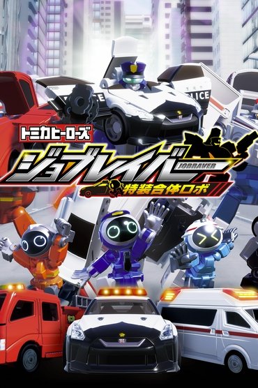Tomica Heroes Job Labor Special Combined Robot