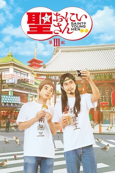 Saint Young Men 3