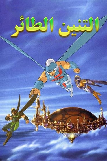 Dragon Flyz