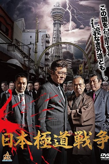 Japan Gangster War