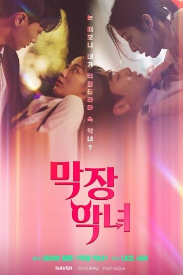 The Exreme Villainess