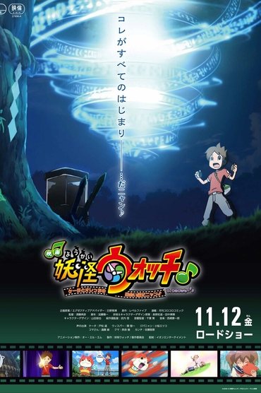 Yo-kai Watch♪ the Movie: How Nate and I Met Nyan!♪ M-Me Too~♪♪