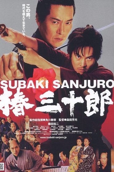 Tsubaki Sanjuro