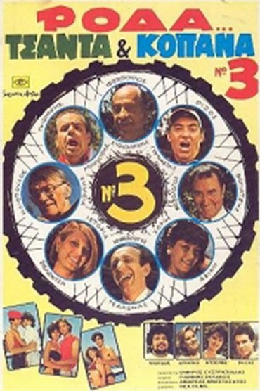 Wheel, Bag and Truants 3