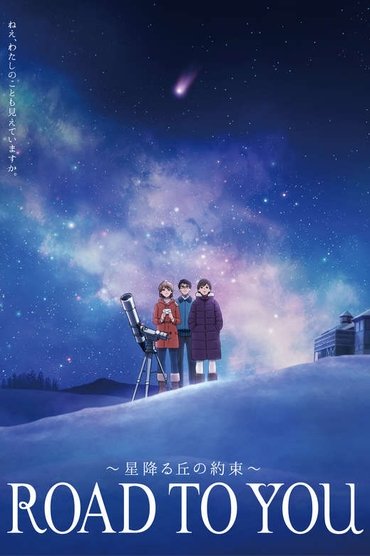 Road to You: Kimi e to Tsuzuku Michi