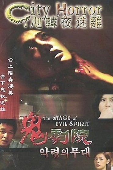 City Horror: The Stage Of Evil Spirit