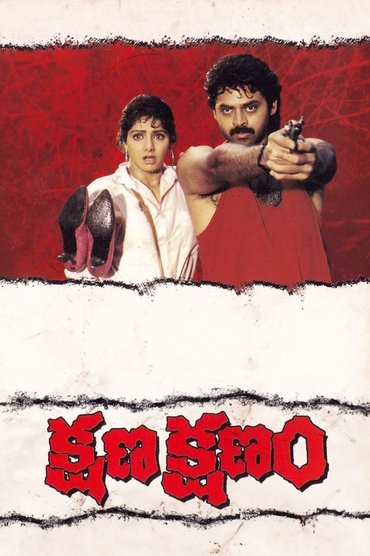 Kshana Kshanam