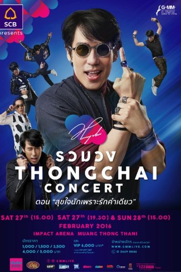 Bird Thongchai Concert #17/2016 Ruam-Wong Thongchai