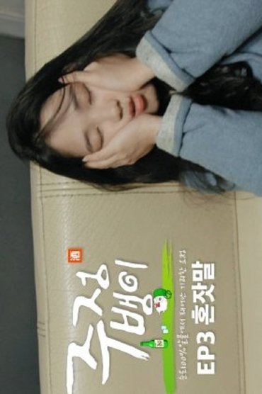Drunkard