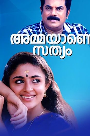 Ammayane Sathyam
