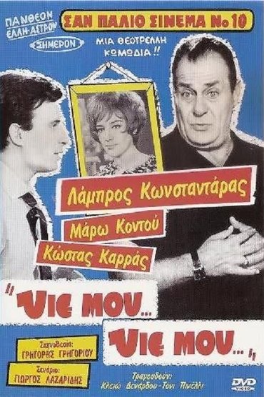 Yie mou... Yie mou...