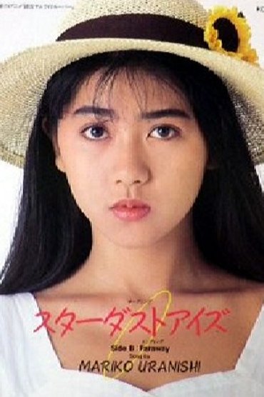 Mariko Uranishi